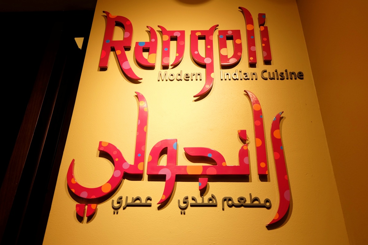 Rangoli Restaurant 19